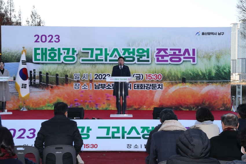 태화강그라스정원 조성사업 준공식_1