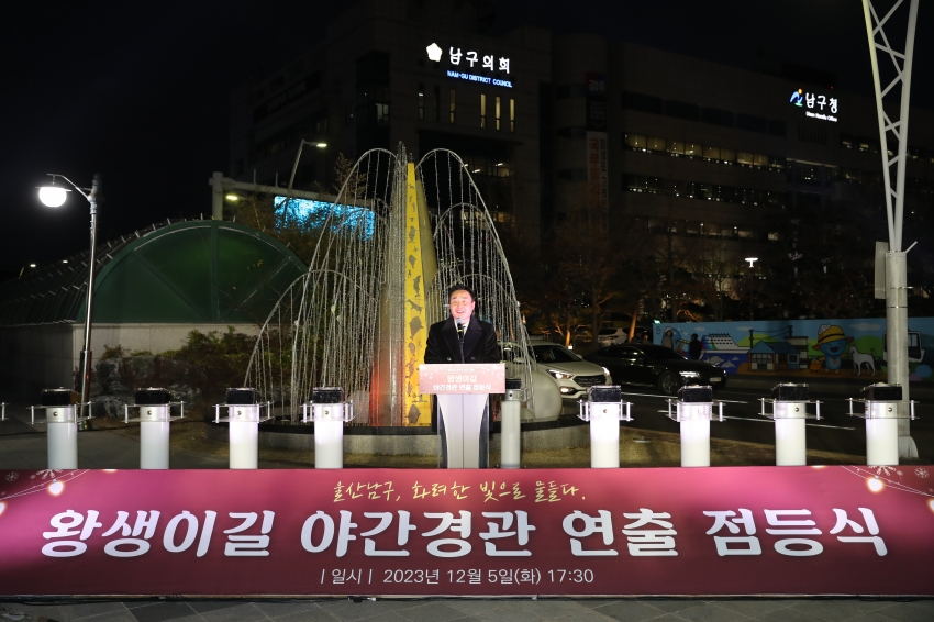 디자인거리 야간경관조명 점등실(왕생이길)_2