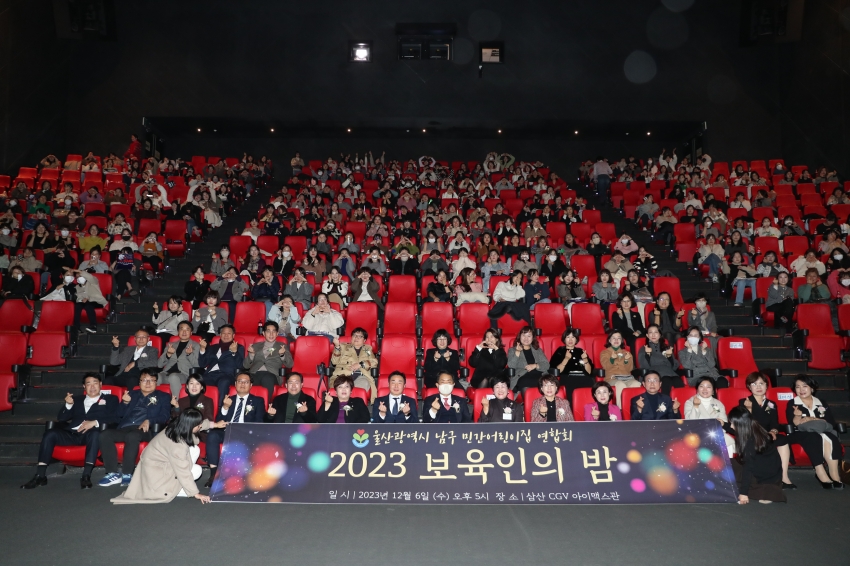 남구 민간어린이집연합회 보육인의 밤_1