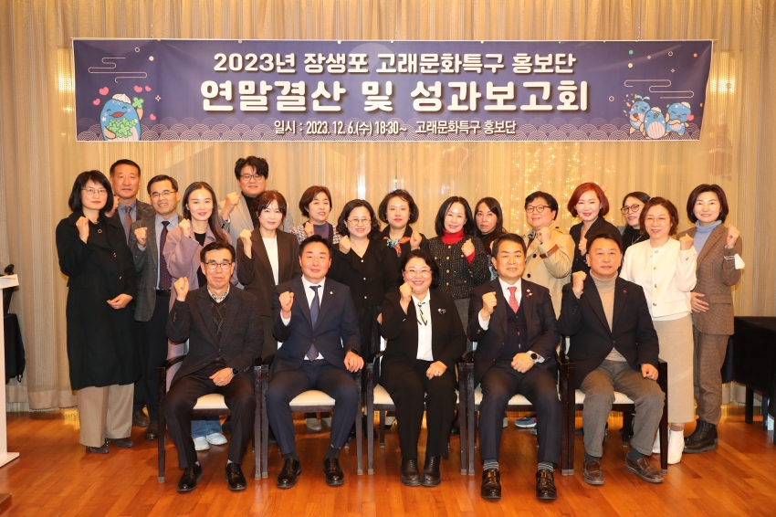 고래문화특구 홍보단 2023 연말결산 및 성과보고회_1