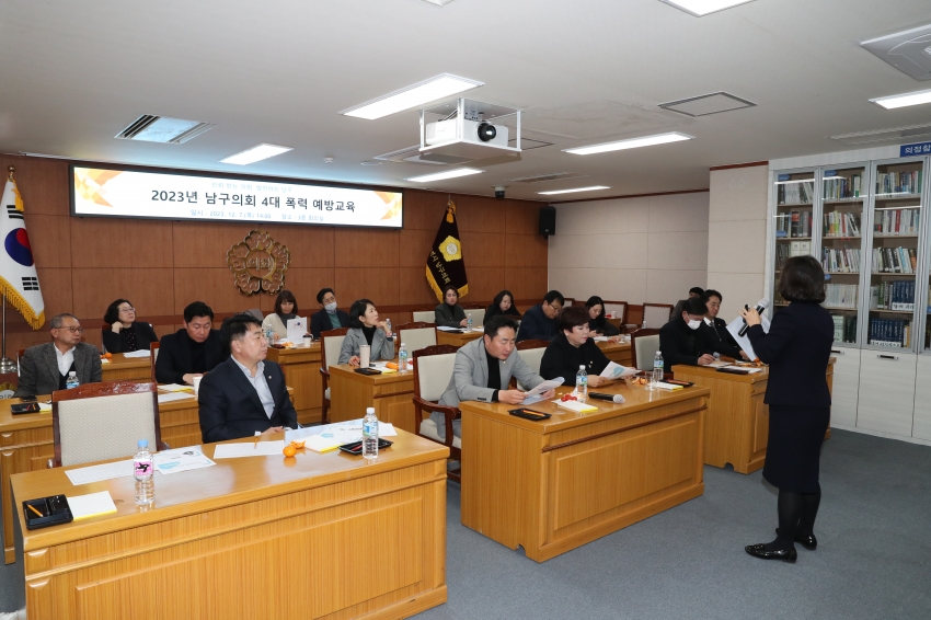 남구의회 4대폭력 예방교육_0