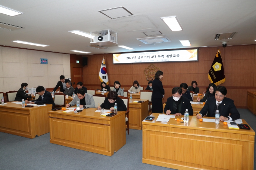 남구의회 4대폭력 예방교육_1