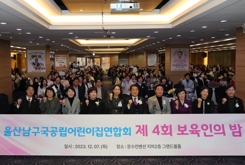 남구 국공립어린이집연합회 보육인의 밤_0