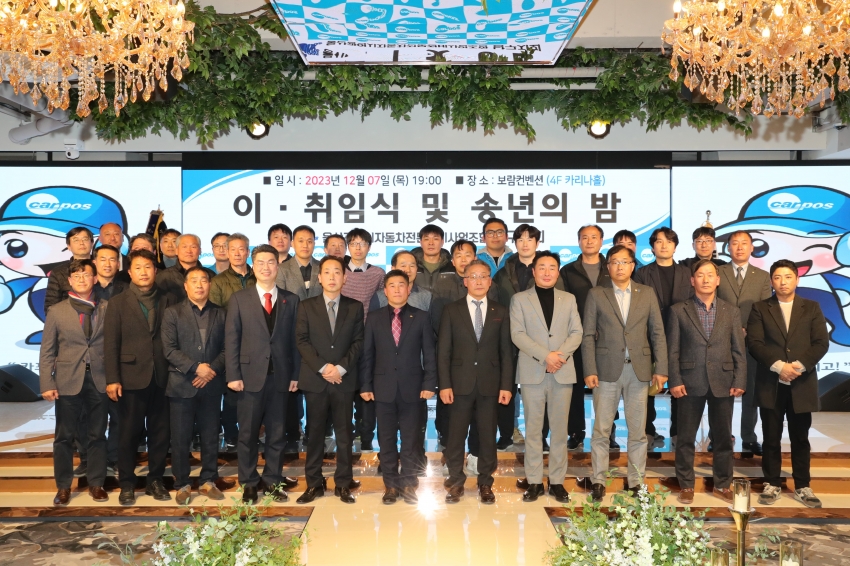 울산 남구 자동차전문정비사업조합 제9대 남구지회장 이취임식 및 송년의 밤_0