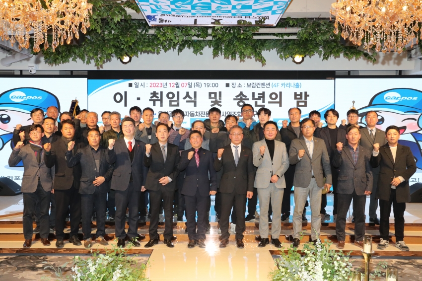 울산 남구 자동차전문정비사업조합 제9대 남구지회장 이취임식 및 송년의 밤_1