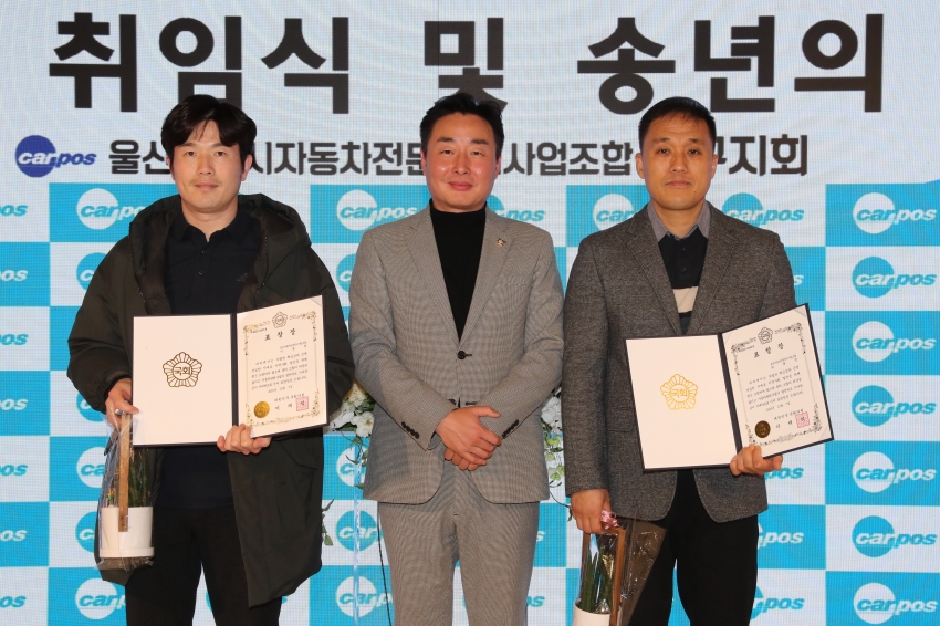 울산 남구 자동차전문정비사업조합 제9대 남구지회장 이취임식 및 송년의 밤_3