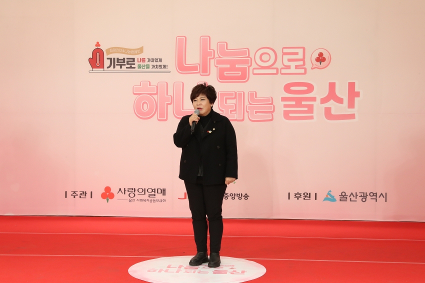 희망 2024 나눔캠페인 나눔으로 하나되는 울산 JCN 특별모금 생방송_2