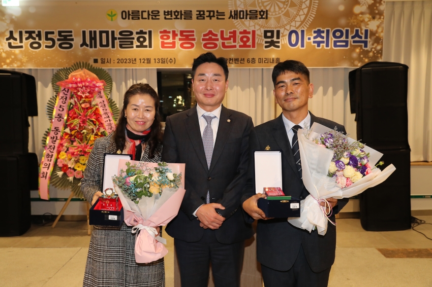 신정5동 새마을 합동 송년회 및 이취임식_3