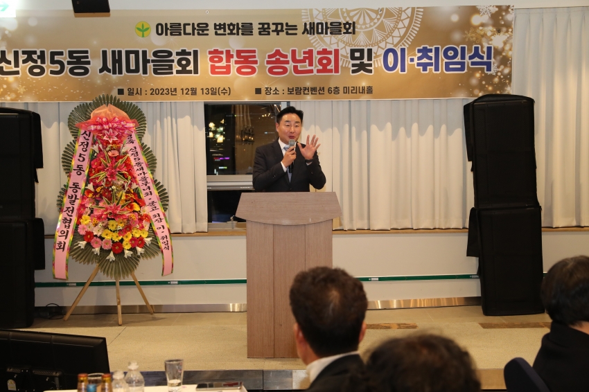 신정5동 새마을 합동 송년회 및 이취임식_4