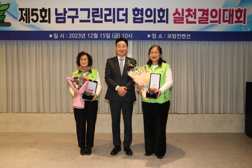 남구 그린리더협의회 실천결의대회_2