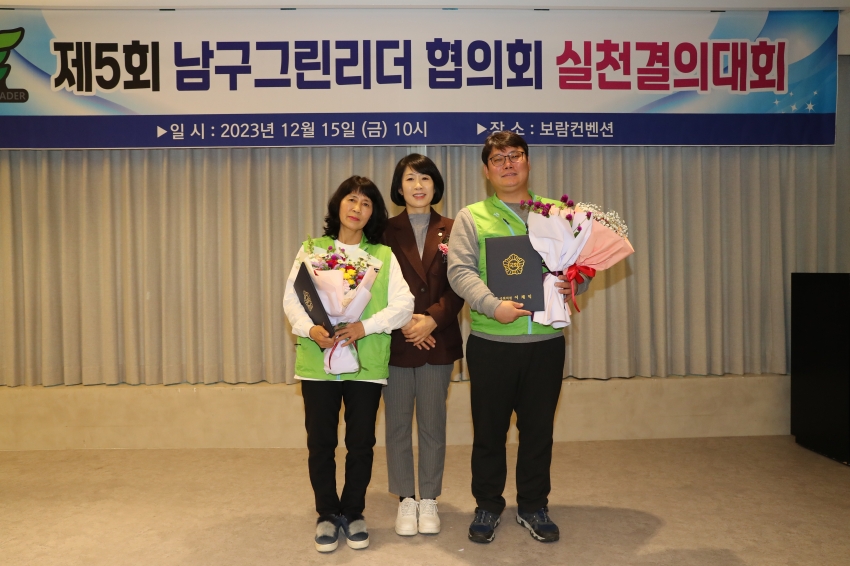 남구 그린리더협의회 실천결의대회_3