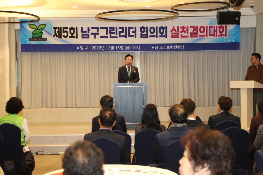 남구 그린리더협의회 실천결의대회_4