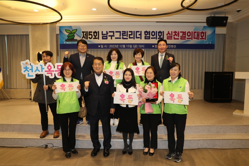 남구 그린리더협의회 실천결의대회_11