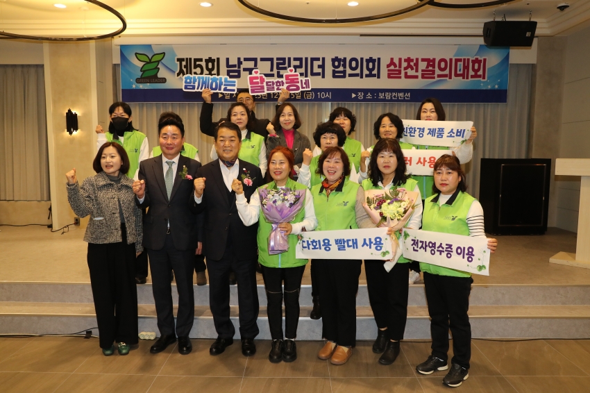 남구 그린리더협의회 실천결의대회_13