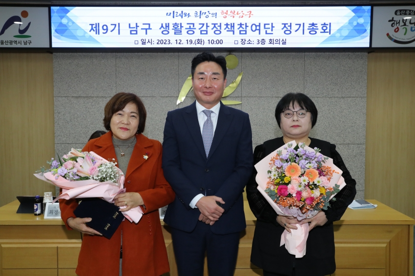 제9기 남구 생활공감정책 참여단 2023 정기총회_2