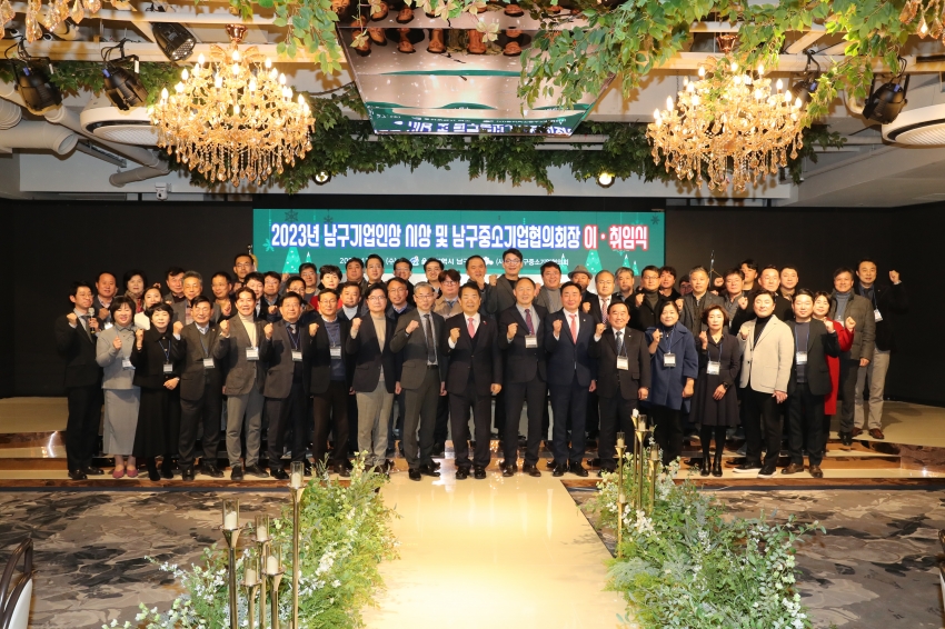 울산 남구 중소기업협의회 송년의 밤 및 회장 이취임식_1