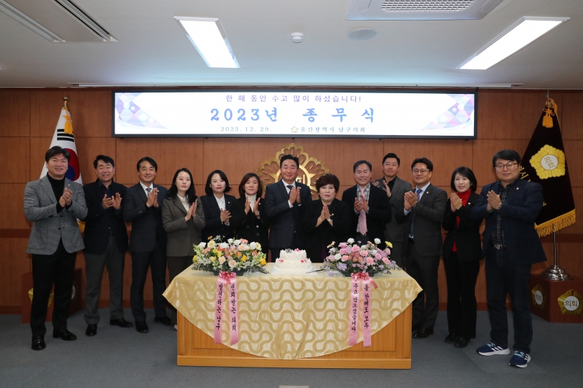 남구의회 종무식_1