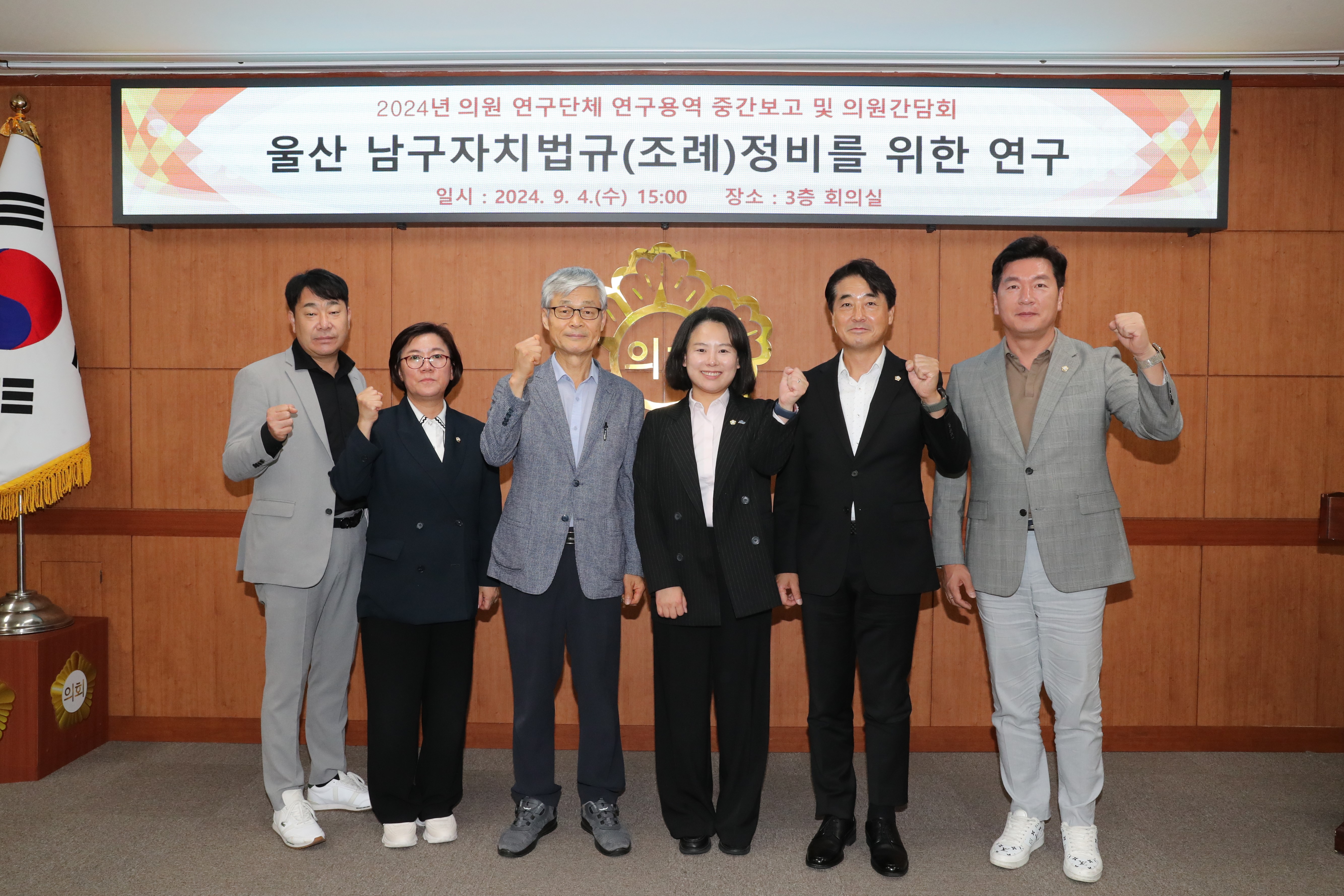 남구의회 의원연구단체‘자치법규 정비 연구’중간보고회 가져