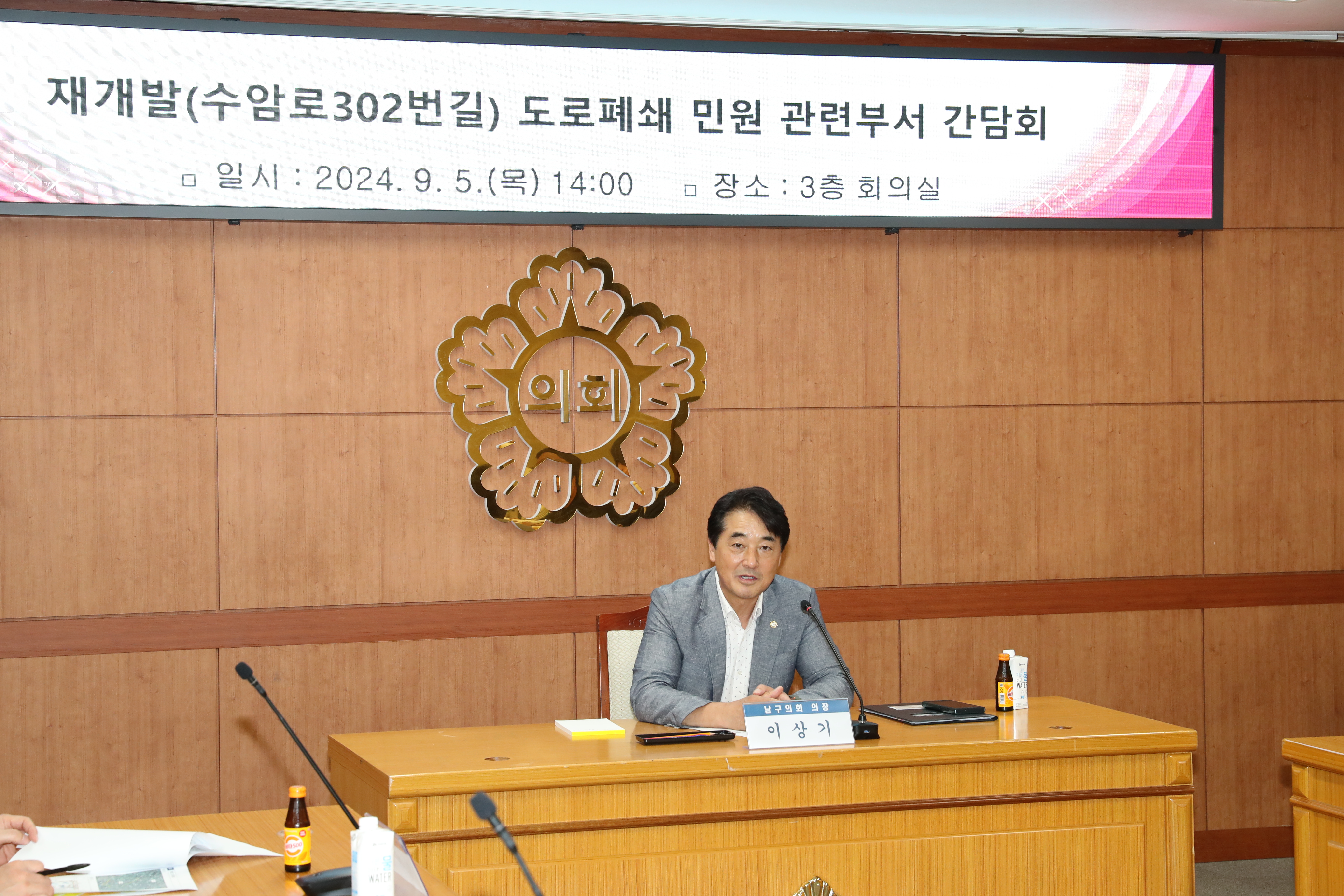 이상기 남구의장, 야음동 도로폐쇄 민원 해결 위한 관계부서 간담회