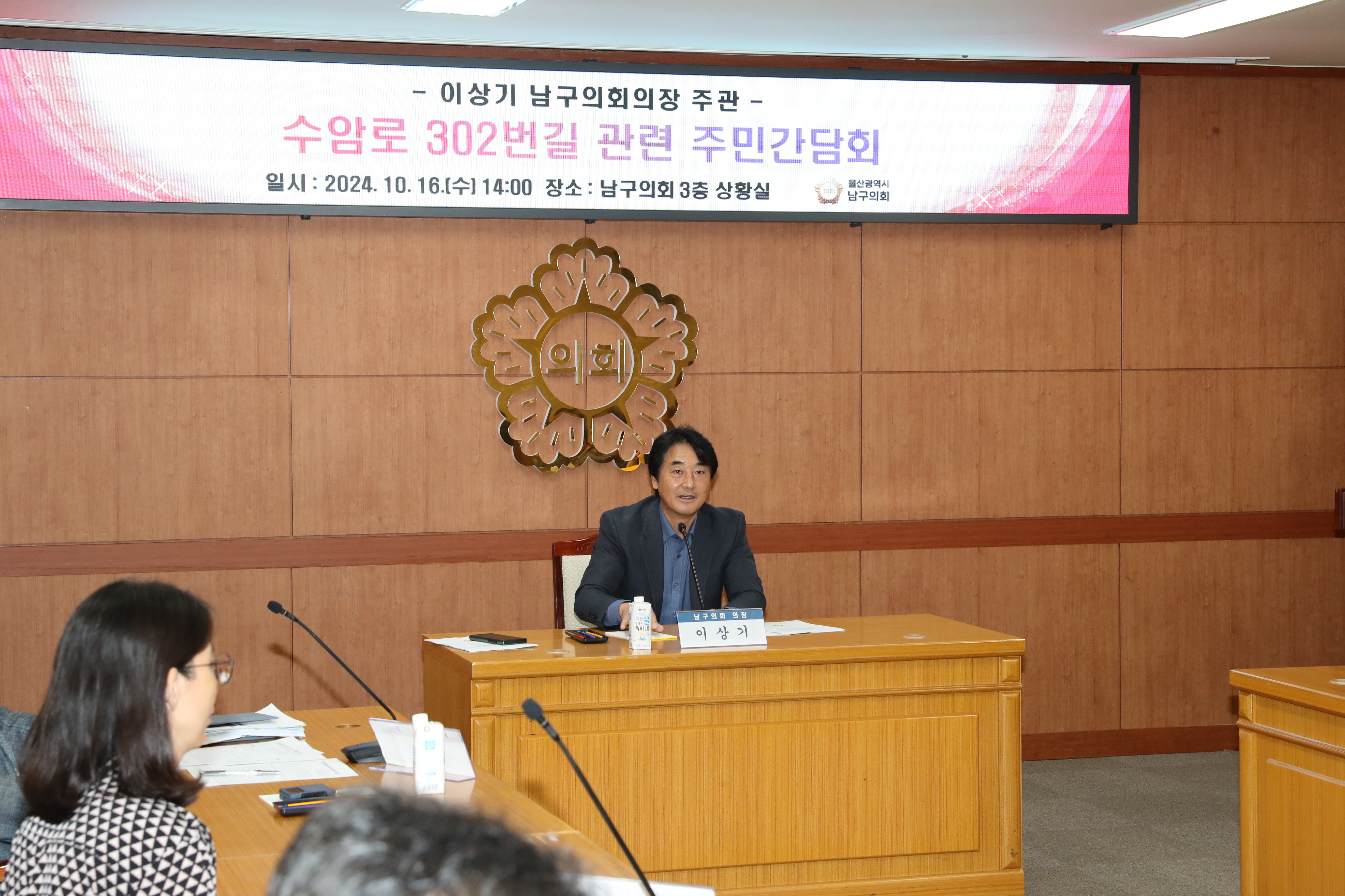 이상기 남구의장, 수암로 도로폐쇄 관련 주민간담회 개최