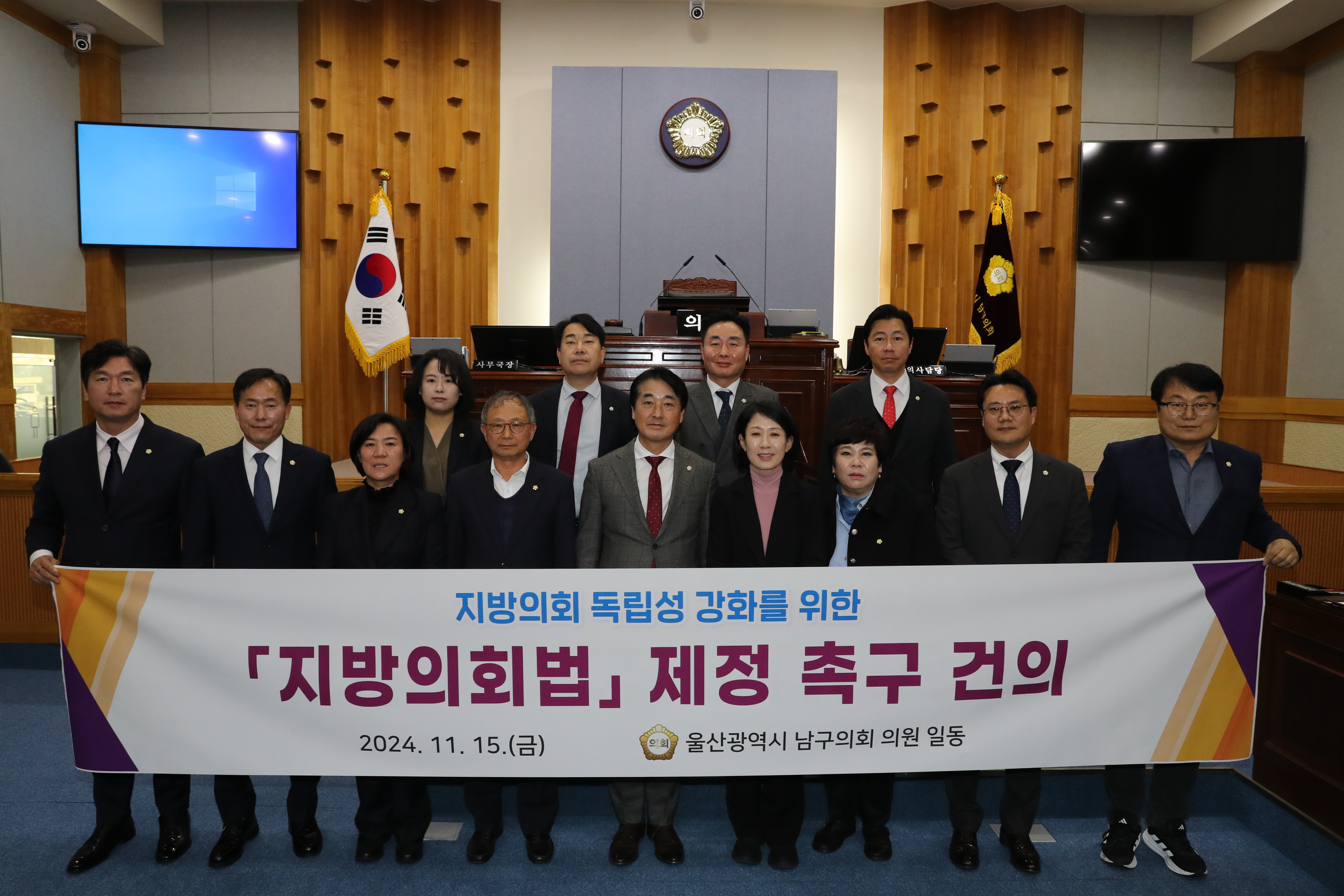 남구의회, ‘지방의회법 제정 촉구 건의안’ 채택