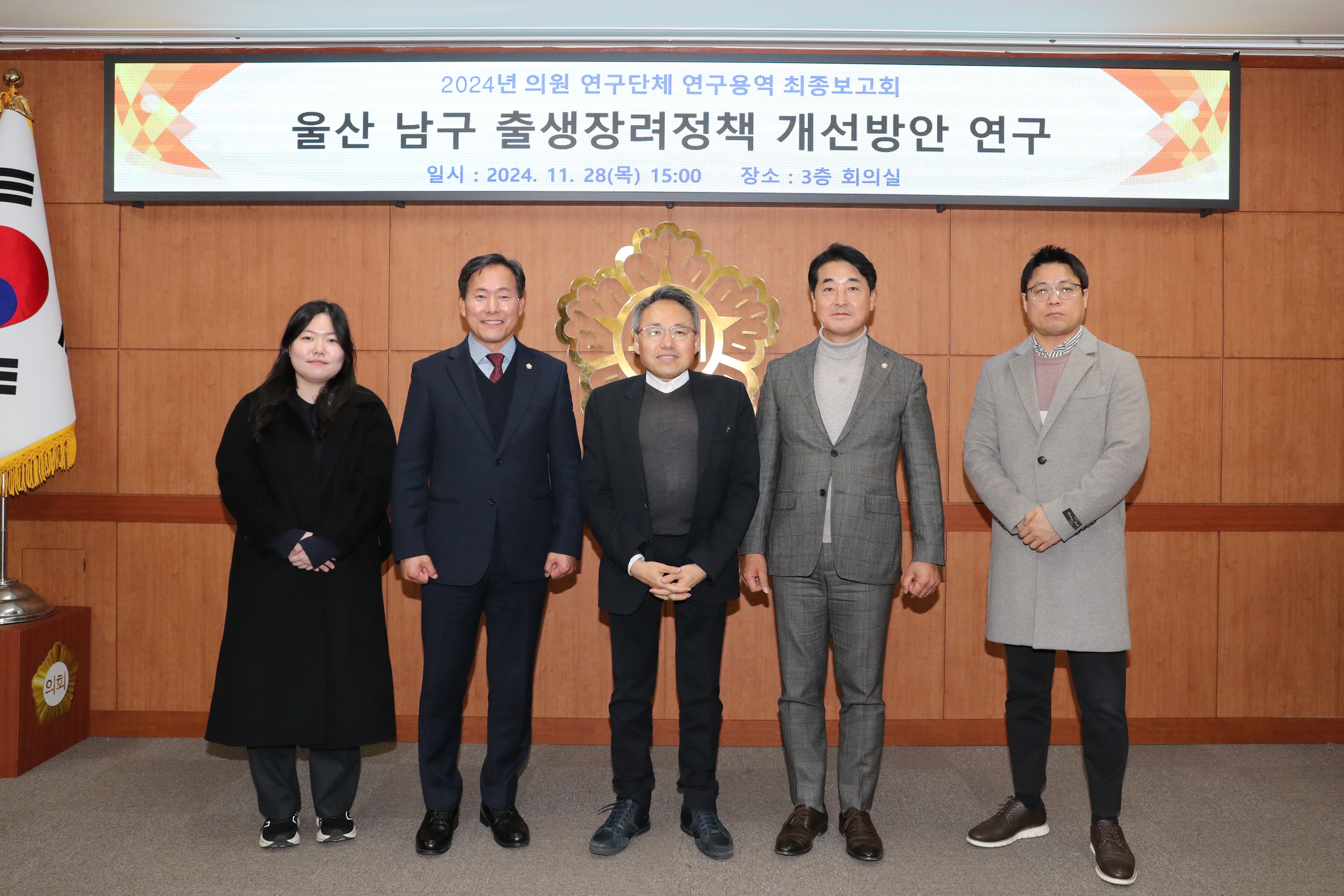 남구의회 인구정책 연구회, ‘남구 출생장려정책 개선 방안’ 연구용역 최종보고회