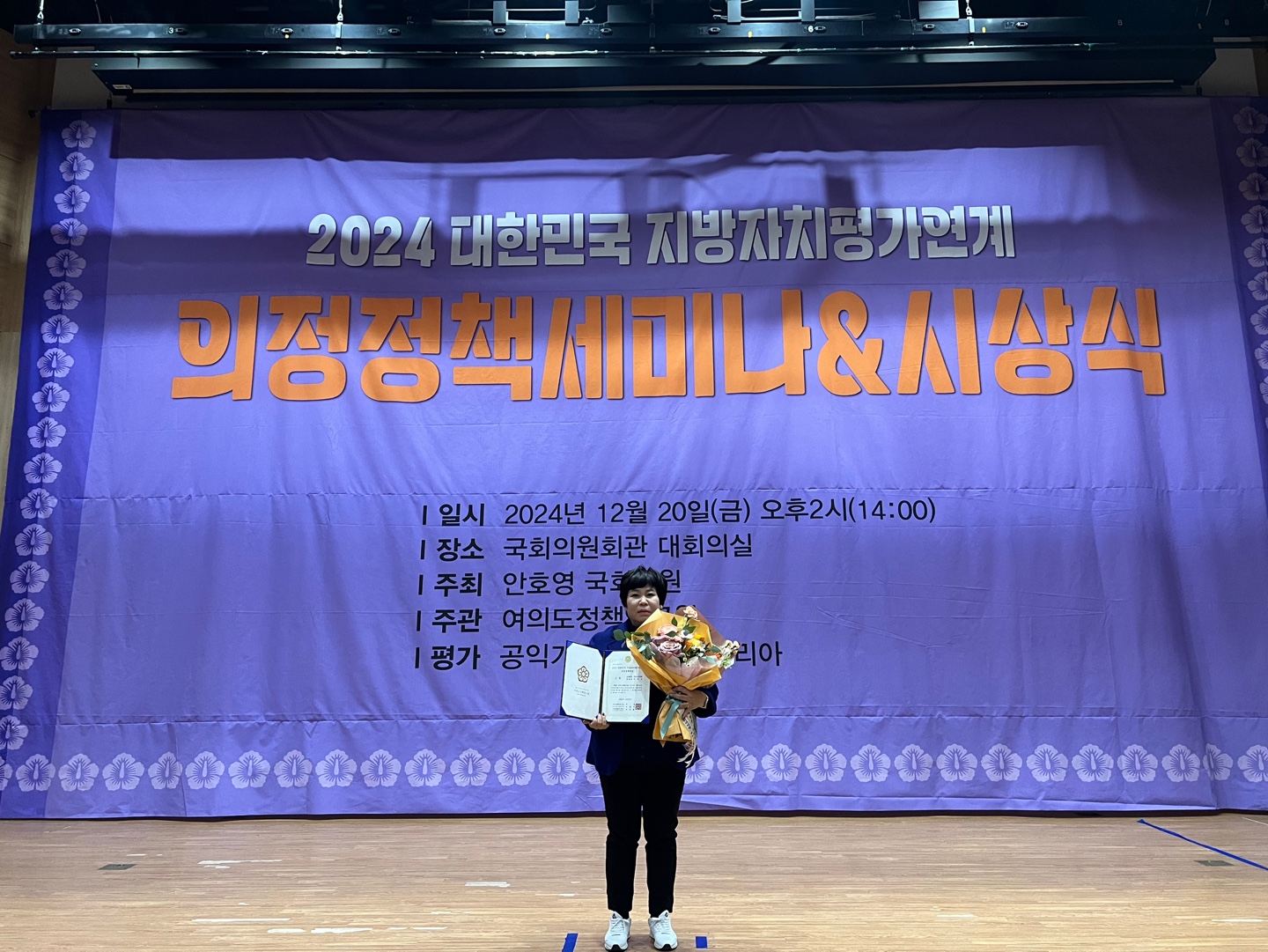 박인서 남구의원, 2024 대한민국 의정정책대상 ‘대상’수상