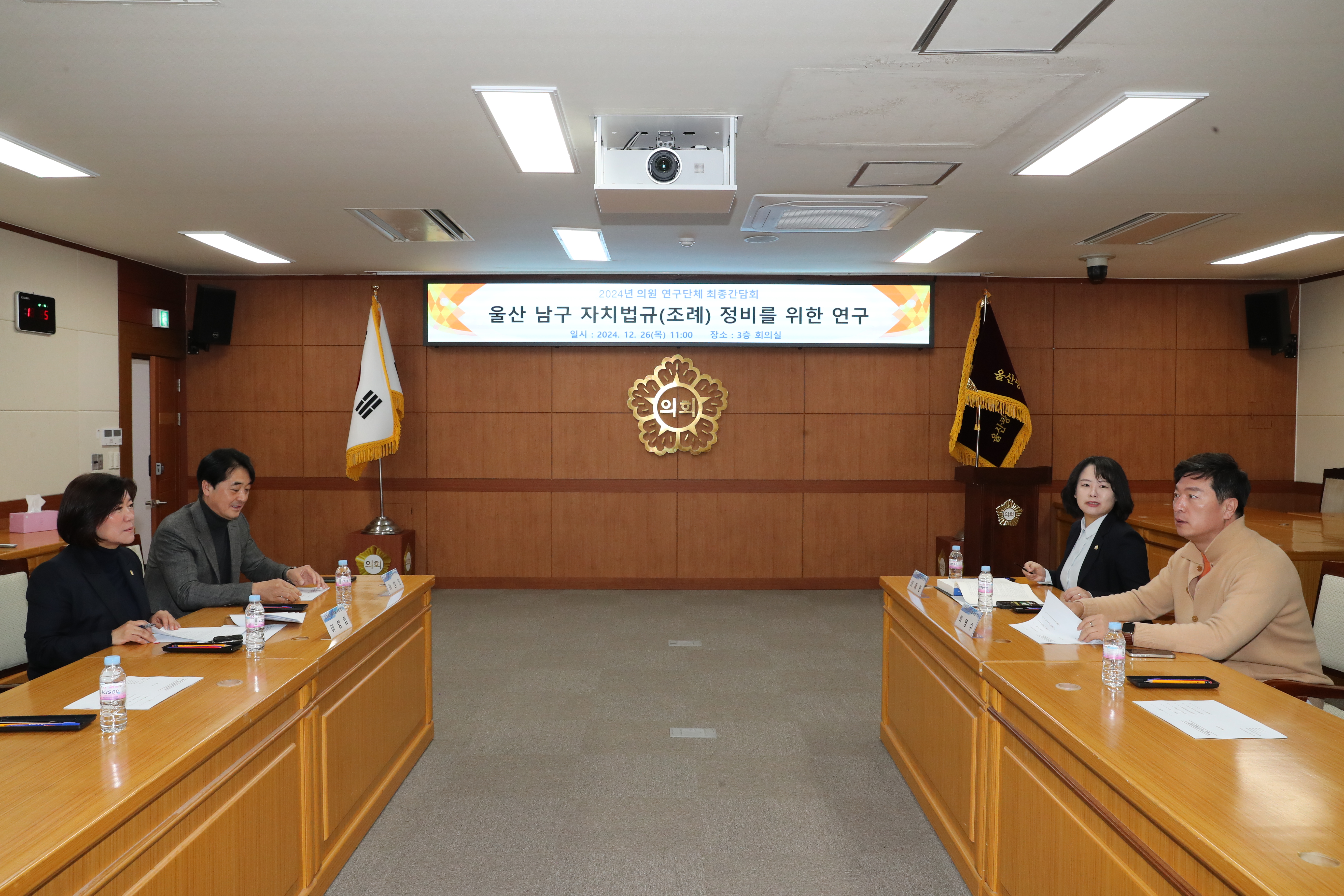 남구의회 ‘자치법규 정비 연구’최종 간담회 개최