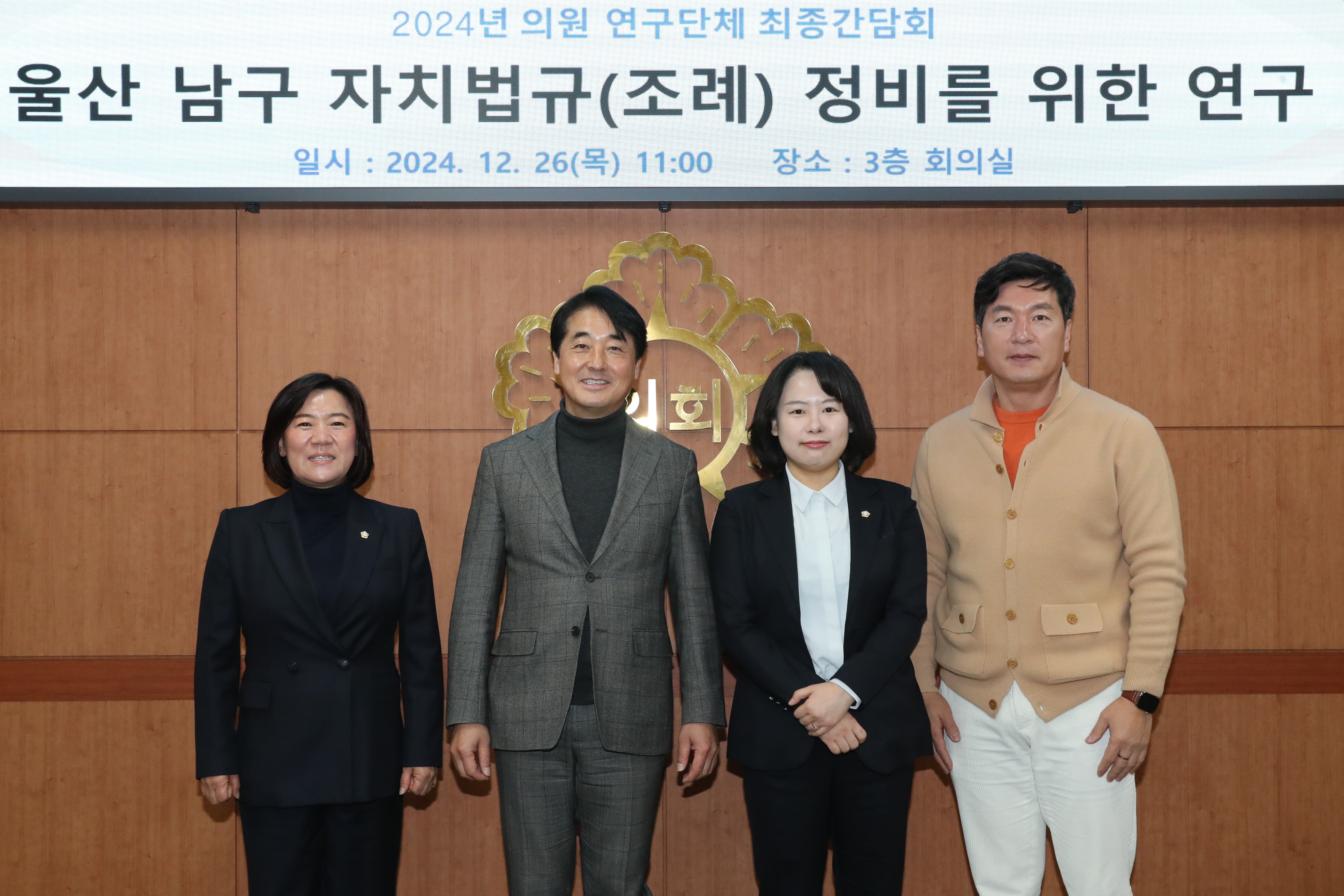 남구의회 ‘자치법규 정비 연구’최종 간담회 개최