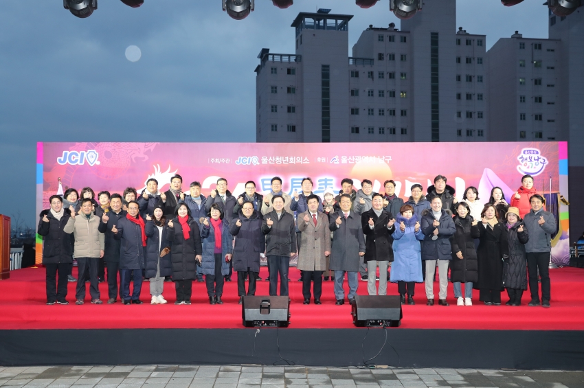 2024 새해 해맞이 행사_1