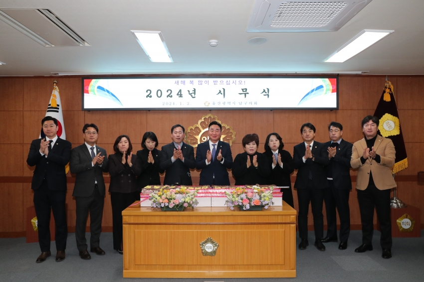 울산남구의회 시무식_1