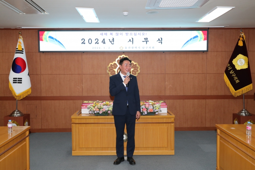 울산남구의회 시무식_2