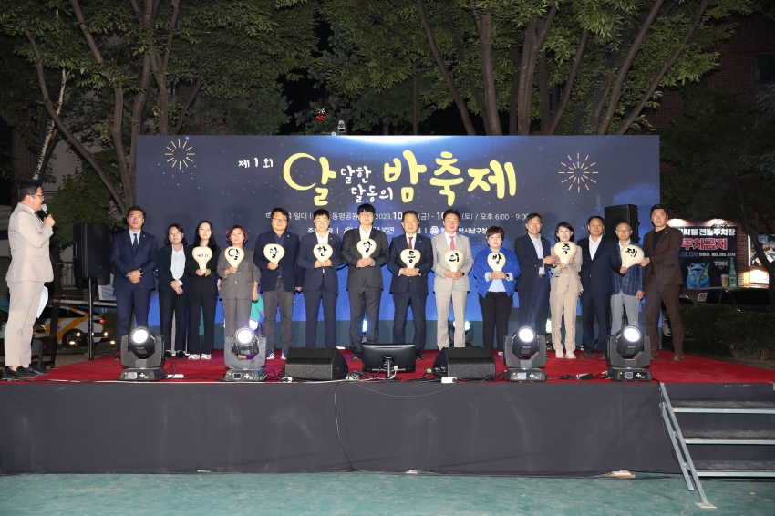 달동먹자골목 상인회 달달한 달동의 밤 축제_0