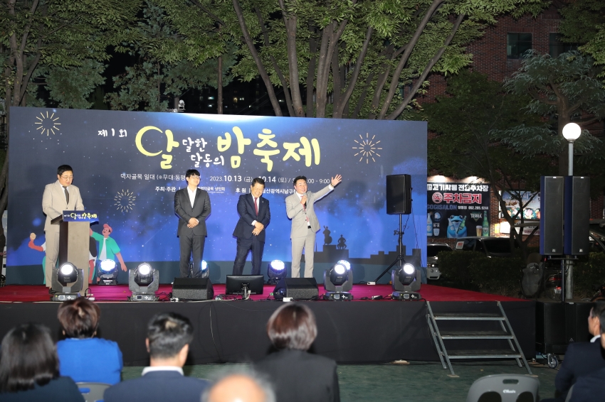 달동먹자골목 상인회 달달한 달동의 밤 축제_1