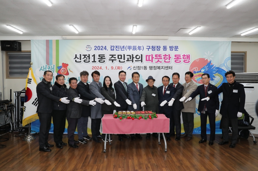 신정1동 주민과의 따뜻한 동행 (동방문 신년인사회)_0