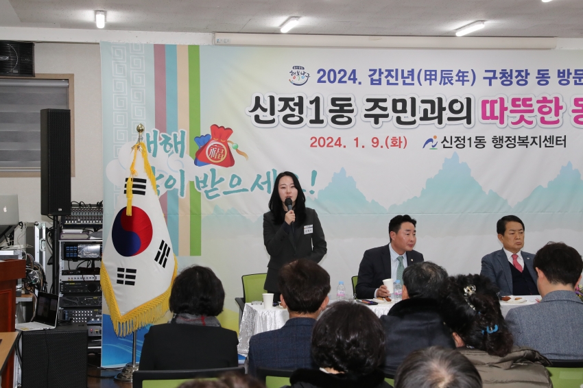 신정1동 주민과의 따뜻한 동행 (동방문 신년인사회)_4