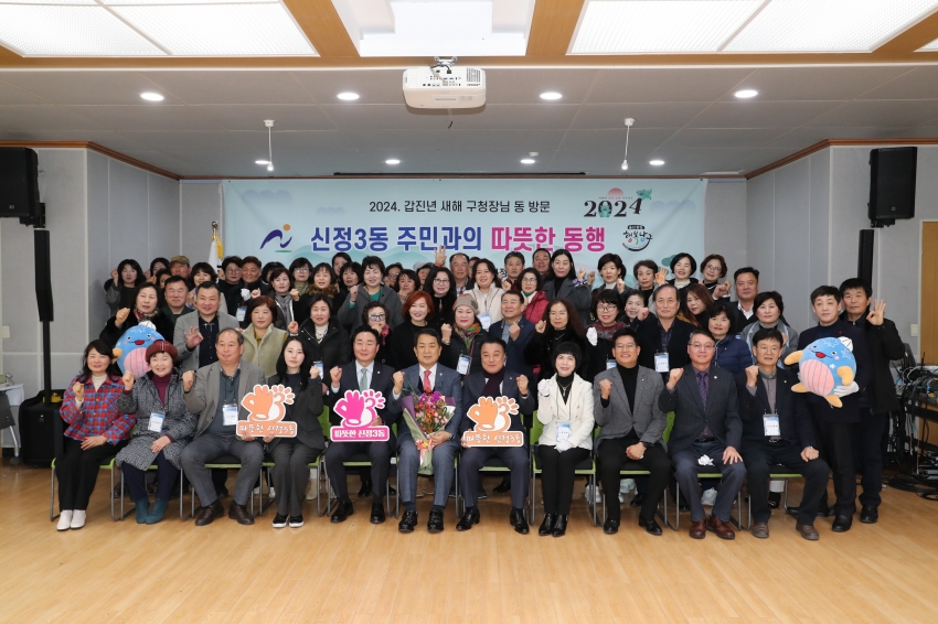 신정3동 주민과의 따뜻한 동행 (동방문 신년인사회)_0