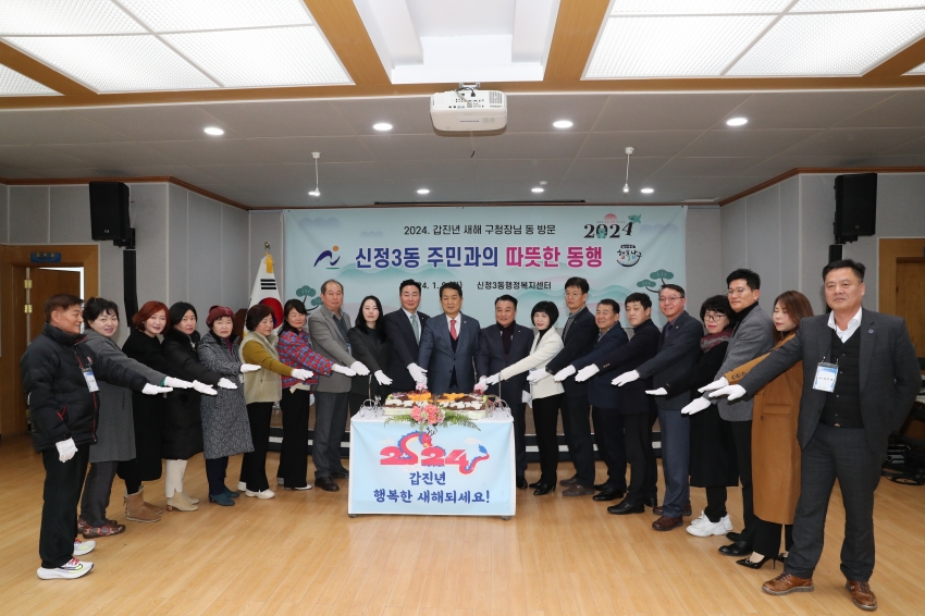 신정3동 주민과의 따뜻한 동행 (동방문 신년인사회)_2