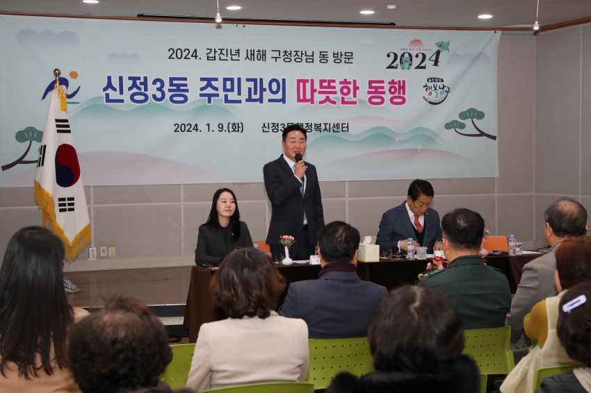 신정3동 주민과의 따뜻한 동행 (동방문 신년인사회)_3
