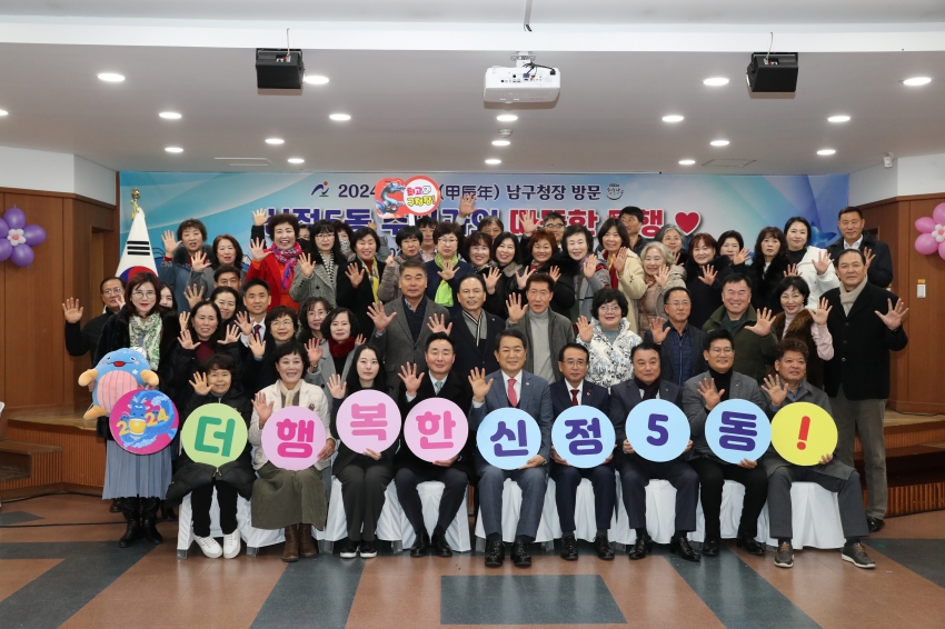 신정5동 주민과의 따뜻한 동행 (동방문 신년인사회)_0