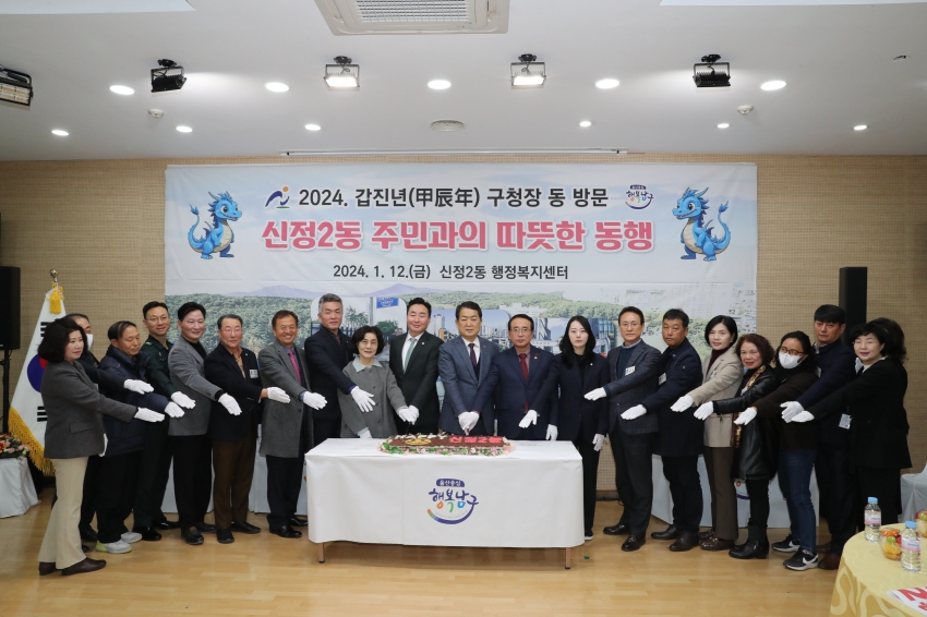 신정2동 주민과의 따뜻한 동행 (동방문 신년인사회)_0