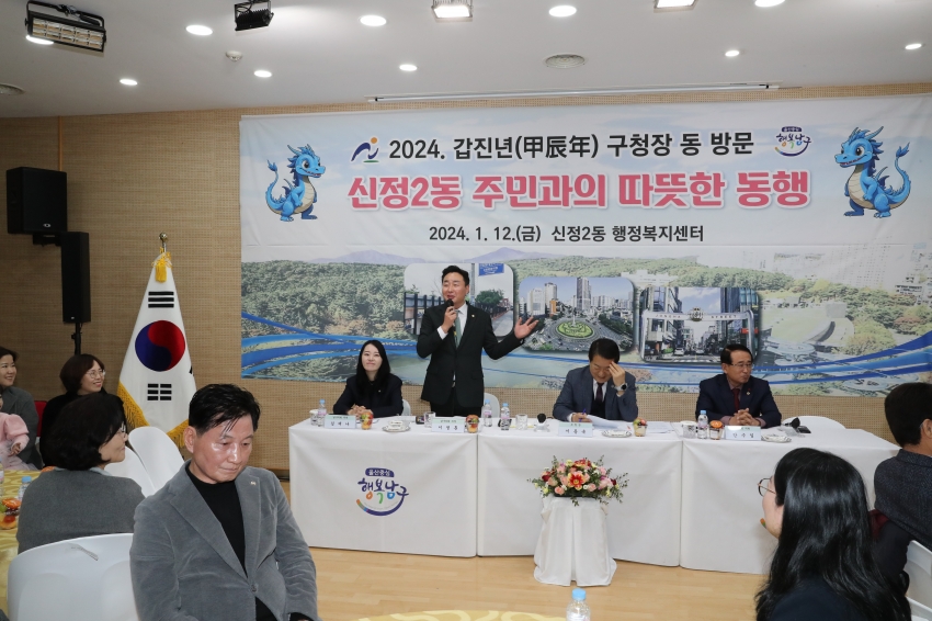 신정2동 주민과의 따뜻한 동행 (동방문 신년인사회)_2