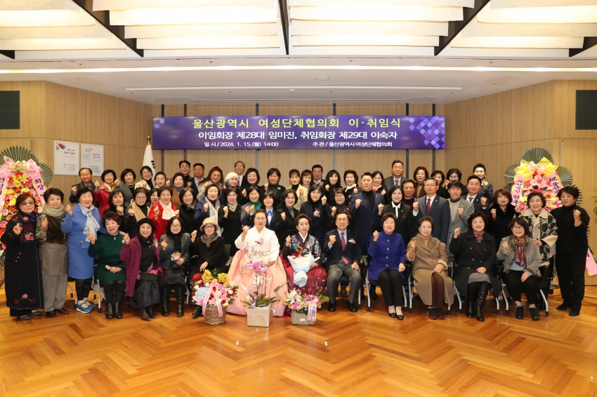 울산 여성단체협의회 회장 이취임식_1