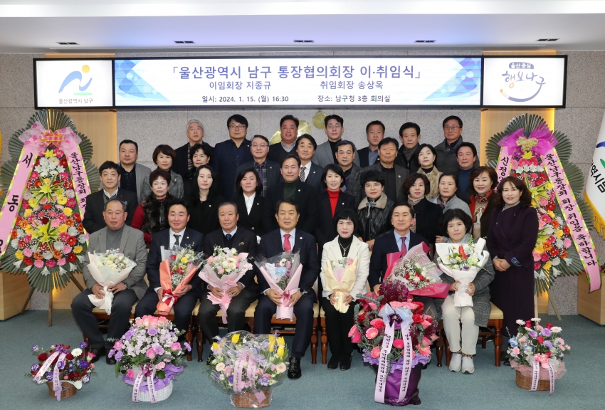 남구 통장협의회 회장 이취임식_0