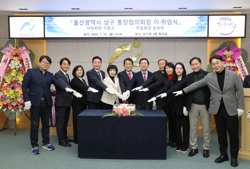 남구 통장협의회 회장 이취임식_2