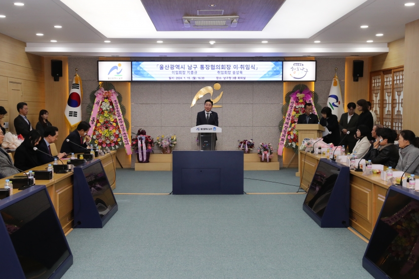 남구 통장협의회 회장 이취임식_3