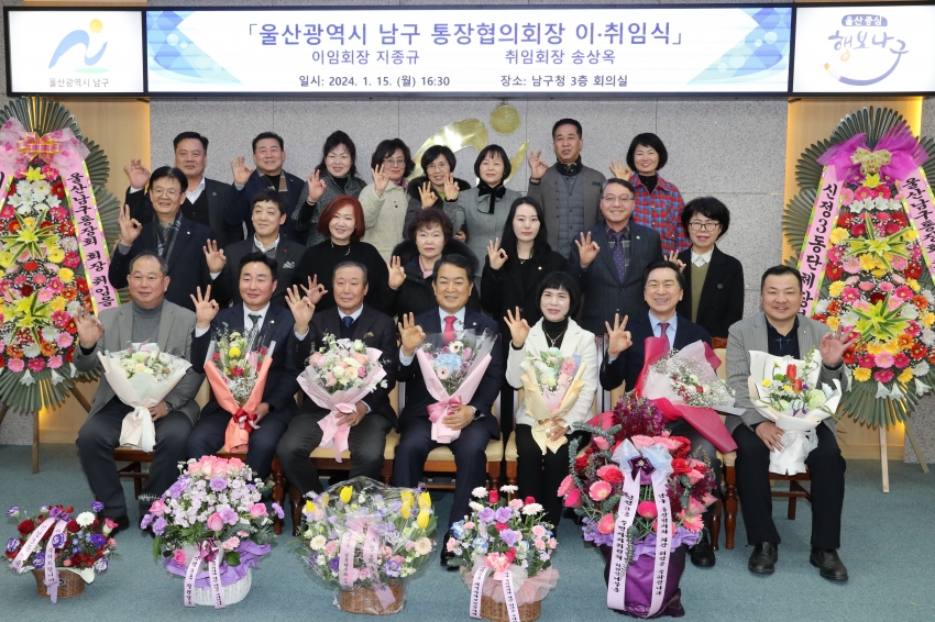 남구 통장협의회 회장 이취임식_4