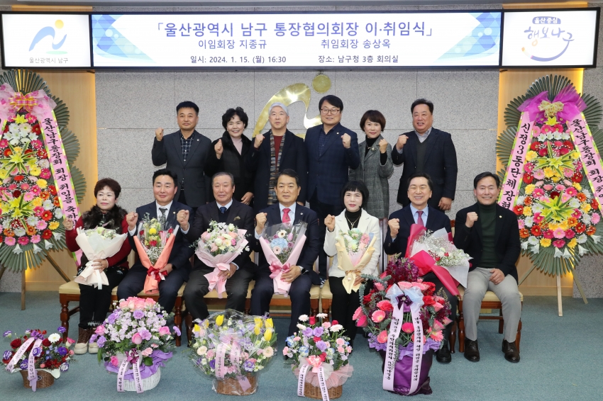 남구 통장협의회 회장 이취임식_5