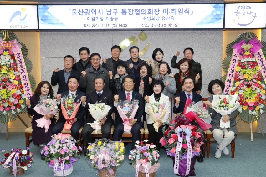 남구 통장협의회 회장 이취임식_6