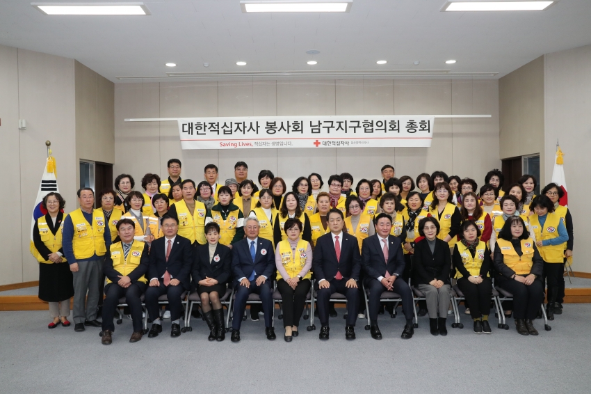 2024 대한적십자봉사회 남구지구협의회 총회_0